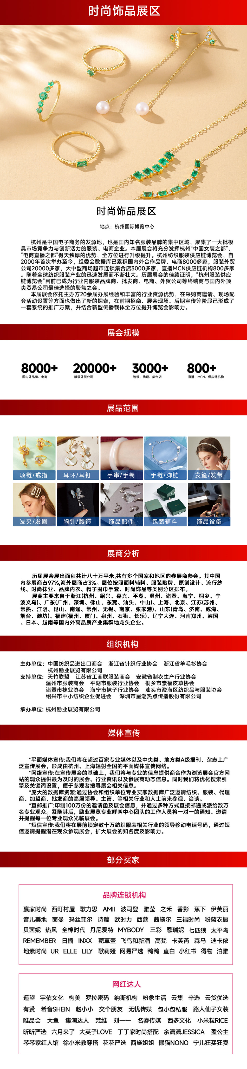 Fashion Accessories展区